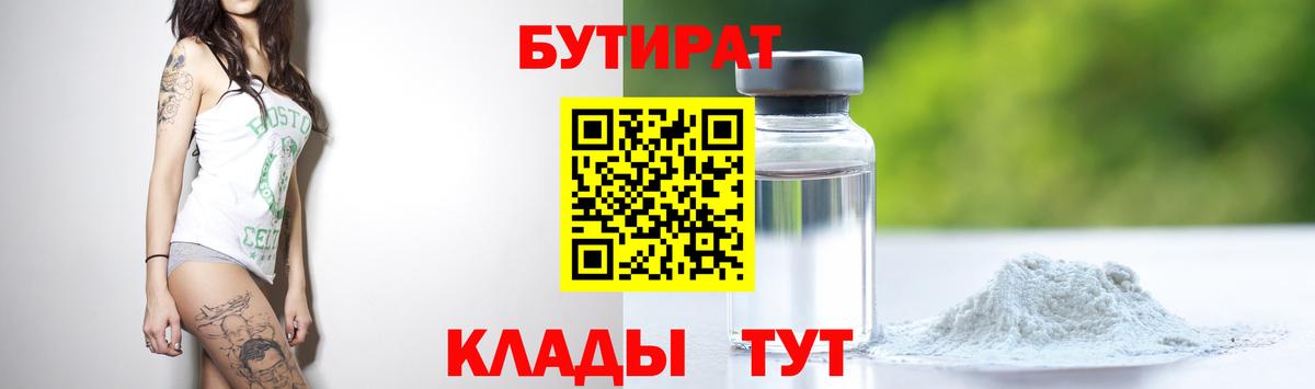 Бутират бутик  Вход с VPN  Карачаевск 