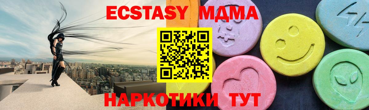 МДМА Molly  MDMA кристаллы  Вход с VPN  Карачаевск 