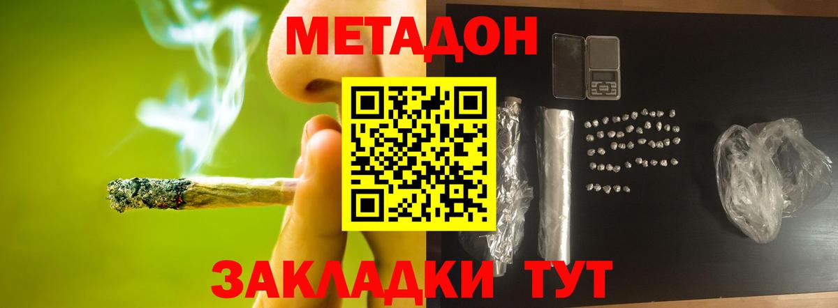 Метадон мёд  Метадон methadone  Карачаевск  Вход с VPN 